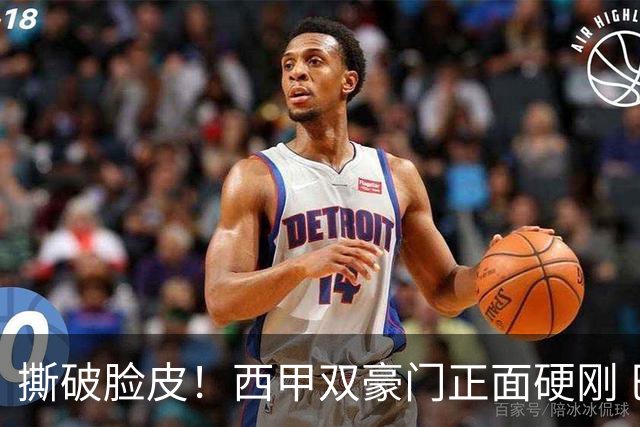 撕破脸皮！西甲双豪门正面硬刚 巴萨启动法律追责死磕弗洛伦蒂诺诽谤言论