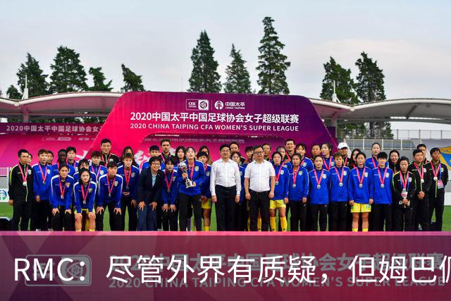 RMC：尽管外界有质疑，但姆巴佩的队长身份早已赢得法国队友认可